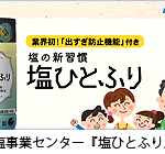 tokusenyoutubeban_shiohitofuri